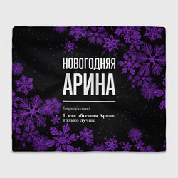 Плед флисовый Новогодняя Арина на темном фоне, цвет: 3D-велсофт