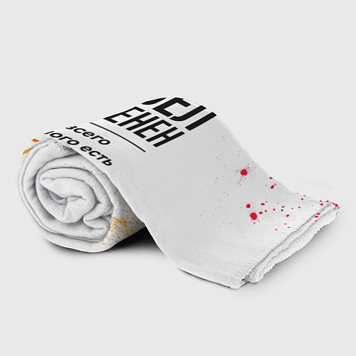 Плед Павел бесценен, а для всего остального есть бабло / 3D-Велсофт – фото 2