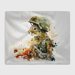 Плед флисовый Белка солдат, цвет: 3D-велсофт