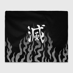 Плед флисовый Знак истребителей демонов - огонь, цвет: 3D-велсофт