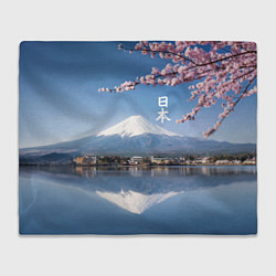 Плед флисовый Цветущая сакура на фоне Фудзиямы - Япония, цвет: 3D-велсофт