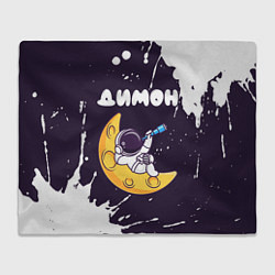 Плед флисовый Димон космонавт отдыхает на Луне, цвет: 3D-велсофт