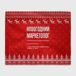 Плед флисовый Новогодний маркетолог: свитер с оленями, цвет: 3D-велсофт