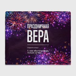 Плед флисовый Праздничная Вера: фейерверк, цвет: 3D-велсофт