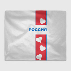Плед флисовый Россия с сердечками, цвет: 3D-велсофт