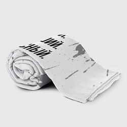 Плед флисовый Умный, хороший и классный: Илья, цвет: 3D-велсофт — фото 2