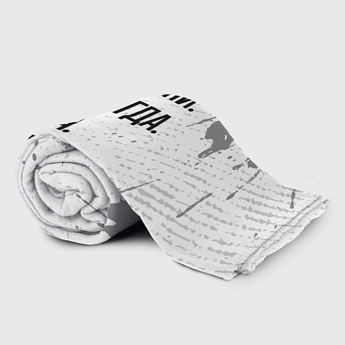 Плед Извини некогда - мма, пока / 3D-Велсофт – фото 2