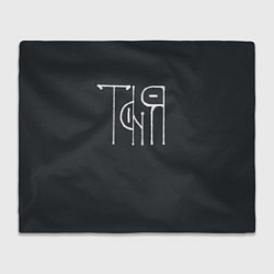 Плед флисовый Таня вязью - белая надпись, цвет: 3D-велсофт