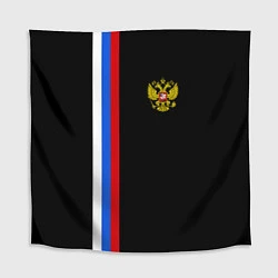 Скатерть для стола Россия: Линия триколор, цвет: 3D-принт
