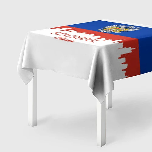 Скатерть для стола Stavropol: Russia / 3D-принт – фото 2