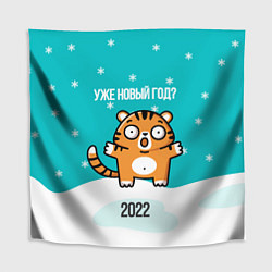 Скатерть для стола Уже новый год?, цвет: 3D-принт