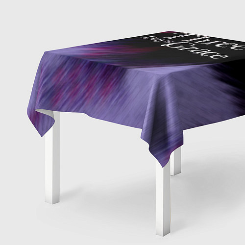 Скатерть для стола Three Days Grace lilac / 3D-принт – фото 2