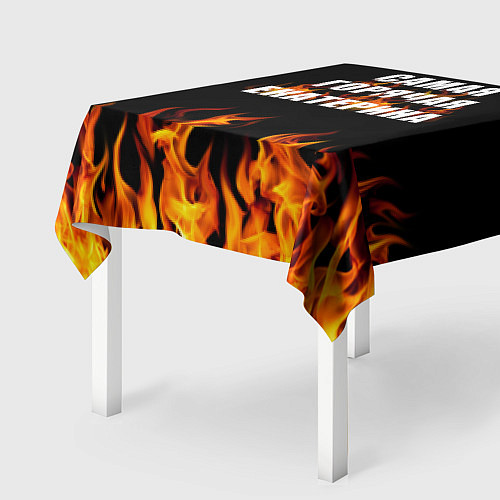 Скатерть для стола Самая горячая Екатерина / 3D-принт – фото 2