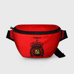 Поясная сумка Тимур: сделано в СССР, цвет: 3D-принт