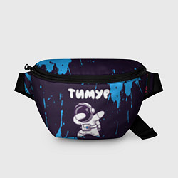 Поясная сумка Тимур космонавт даб, цвет: 3D-принт