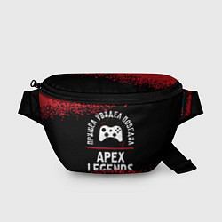 Поясная сумка Apex Legends пришел, увидел, победил, цвет: 3D-принт