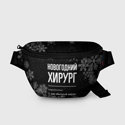 Поясная сумка Новогодний хирург на темном фоне, цвет: 3D-принт