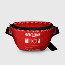 Поясная сумка Новогодний Алексей: свитер с оленями, цвет: 3D-принт