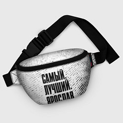 Поясная сумка Надпись самый лучший Ярослав, цвет: 3D-принт — фото 2