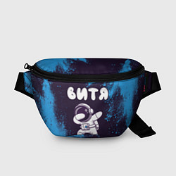 Поясная сумка Витя космонавт даб, цвет: 3D-принт