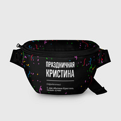 Поясная сумка Праздничная Кристина конфетти, цвет: 3D-принт