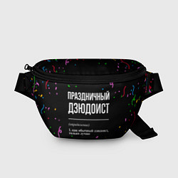 Поясная сумка Праздничный дзюдоист и конфетти, цвет: 3D-принт