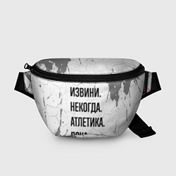 Поясная сумка Извини, некогда - атлетика, пока, цвет: 3D-принт
