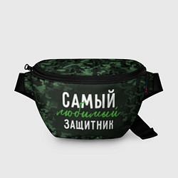 Поясная сумка Самый любимый защитник милитари, цвет: 3D-принт