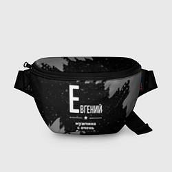 Поясная сумка Евгений: мужчина с очень большой буквы, цвет: 3D-принт