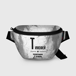 Поясная сумка Тимофей мужчина ну с очень большой буквы, цвет: 3D-принт