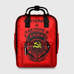 Рюкзак женский Екатерина: сделано в СССР, цвет: 3D-принт