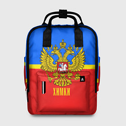 Рюкзак женский Химки: Россия, цвет: 3D-принт
