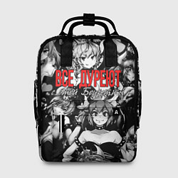 Рюкзак женский Все дуреют с этой Боузетты, цвет: 3D-принт