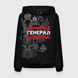 Женская толстовка Генерал, белый герб РФ