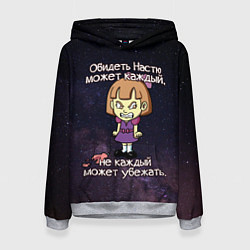 Толстовка-худи женская Обидеть Настю, цвет: 3D-меланж