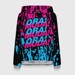 Толстовка-худи женская ORA ORA ORA MUDA MUDA MUDA, цвет: 3D-меланж