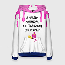 Толстовка-худи женская Мастер маникюра, цвет: 3D-синий