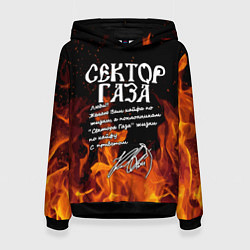 Женская толстовка СЕКТОР ГАЗА FIRE