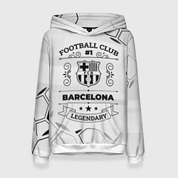 Толстовка-худи женская Barcelona Football Club Number 1 Legendary, цвет: 3D-белый