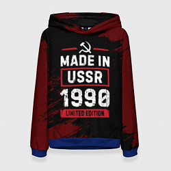 Женская толстовка Made In USSR 1990 Limited Edition
