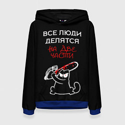 Толстовка-худи женская Вредный кот, цвет: 3D-синий