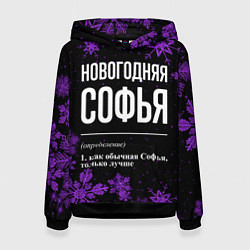 Толстовка-худи женская Новогодняя Софья на темном фоне, цвет: 3D-черный