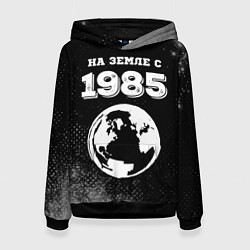 Толстовка-худи женская На Земле с 1985: краска на темном, цвет: 3D-черный