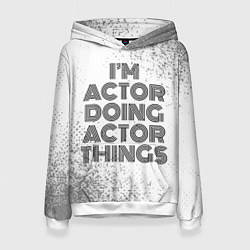Женская толстовка I am doing actor things