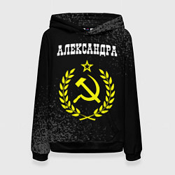 Толстовка-худи женская Александра и желтый символ СССР со звездой, цвет: 3D-черный