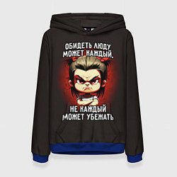 Толстовка-худи женская Обидеть Люду может каждый, цвет: 3D-синий