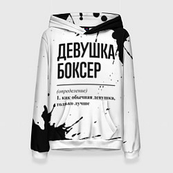 Женская толстовка Девушка боксер - определение