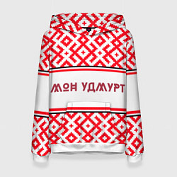 Толстовка-худи женская Я удмуртский, цвет: 3D-белый