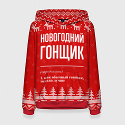 Толстовка-худи женская Новогодний гонщик: свитер с оленями, цвет: 3D-красный
