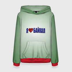 Женская толстовка Я люблю Байкал